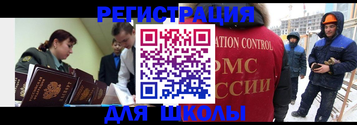 миграционный учет в Салехарде