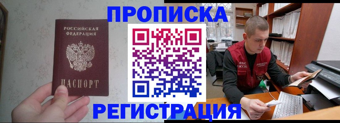 прописка в Салехарде