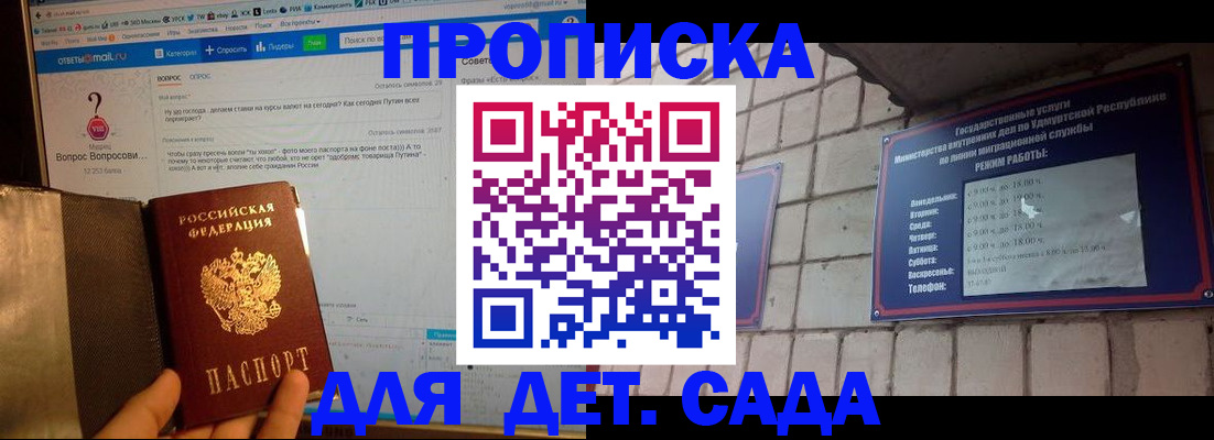 регистрация для дет. сада в Салехарде