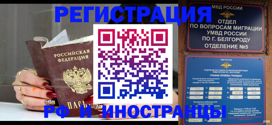 прописка в Салехарде