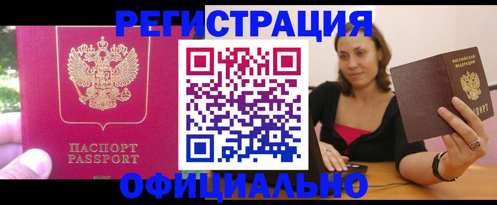 прописка для работы в Салехарде