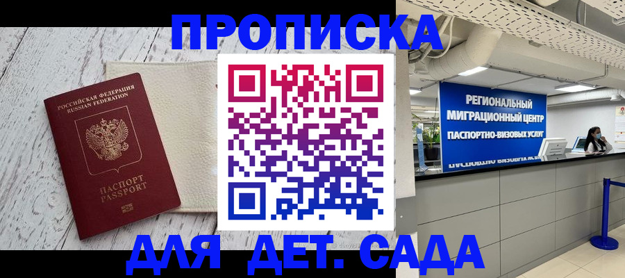 прописка для работы в Салехарде