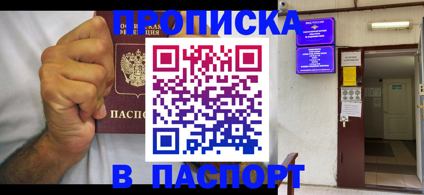 прописка для работы в Салехарде