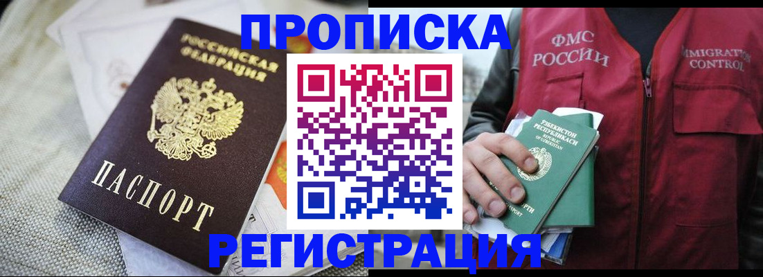 прописка поиск в Салехарде