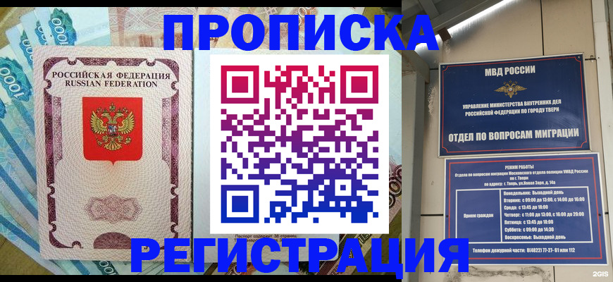 временная регистрация собственник в Салехарде